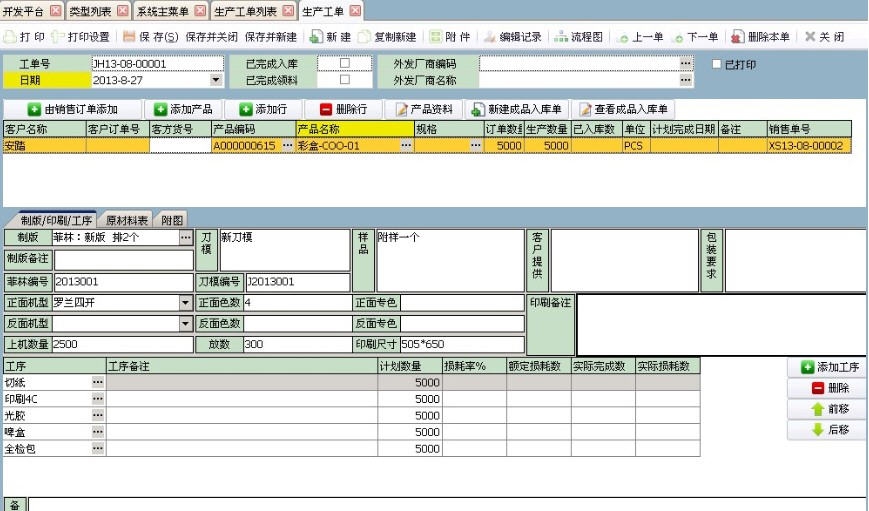 金软印刷ERP系统 v201311012 金软印刷ERP系统 v201311012