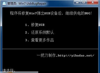 Win7 UsbBugRepair v2.2.1.4