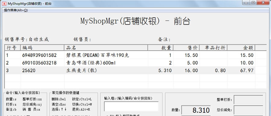 MyShopMgr(店铺收银软件) v1.7.9 MyShopMgr(店铺收银软件) v1.7.9