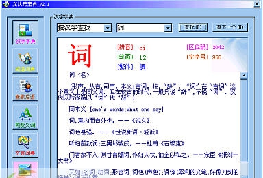 文状元宝典 v2.5