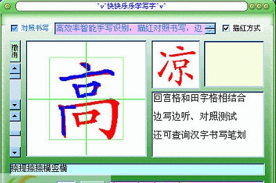 快快乐乐学写字 v1.11 快快乐乐学写字 v1.11
