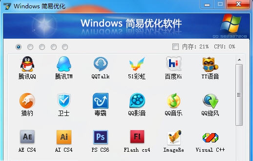 Windows 简易优化 v1.23.13