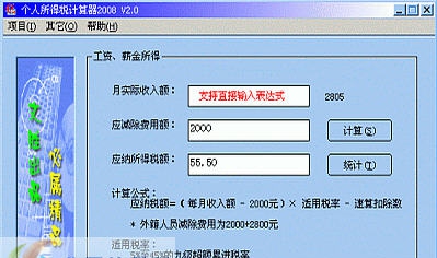 文升个人所得税计算器 v3.8 文升个人所得税计算器 v3.8