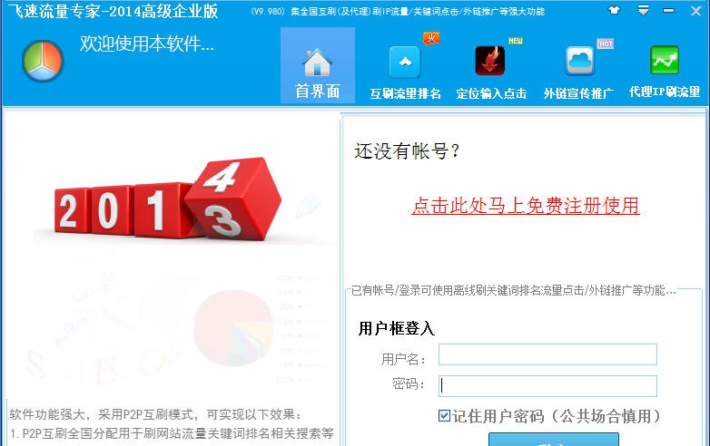飞速流量专家 v12.10