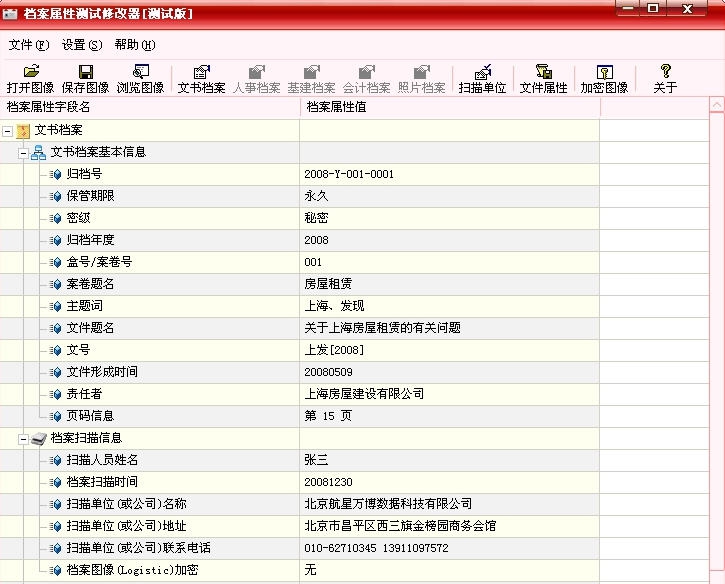 航星万博档案图像加密 v2.6 航星万博档案图像加密 v2.6