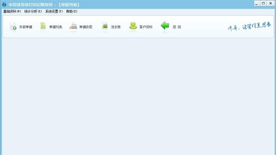 中异送货单打印软件 v4.3.8
