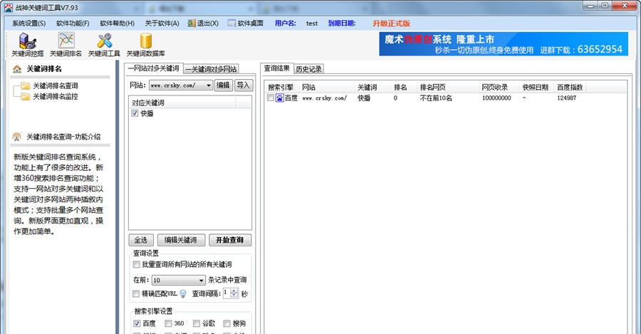 战神关键词工具 v7.98 战神关键词工具 v7.98