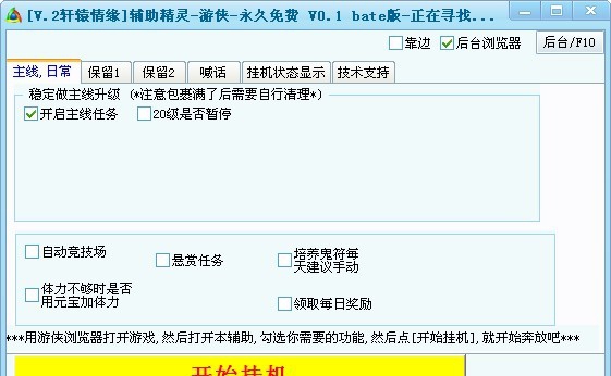 游侠轩辕情缘辅助工具 v0.6 游侠轩辕情缘辅助工具 v0.6