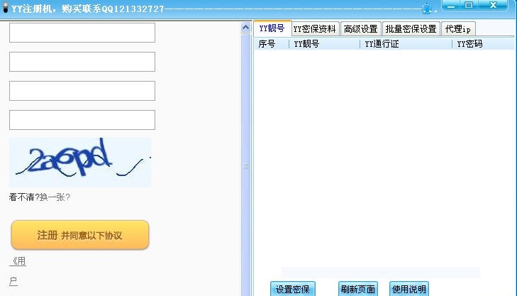 协议yy批量加密器 v2.8
