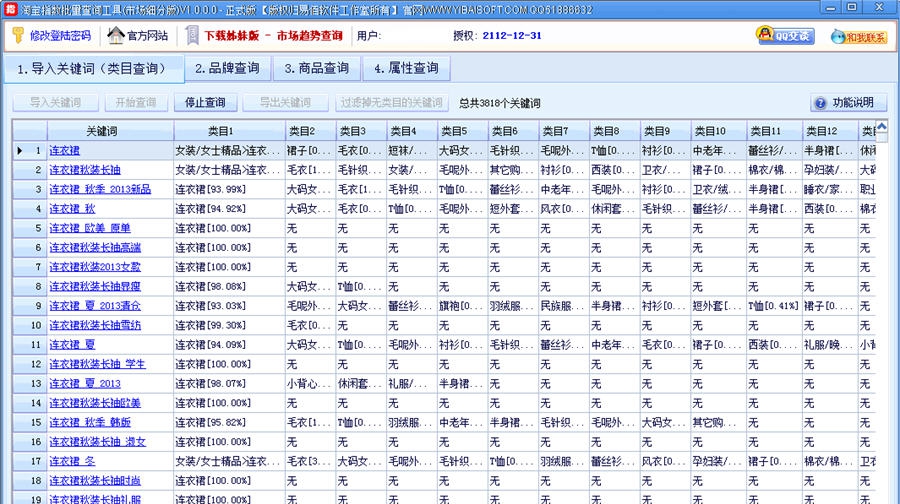 淘宝指数批量查询工具 v1.1.0.11