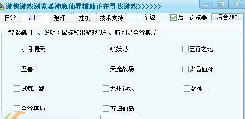 游侠神魔仙界辅助工具 v1.7 游侠神魔仙界辅助工具 v1.7