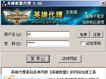 英雄联盟代理 v2.93 英雄联盟代理 v2.93