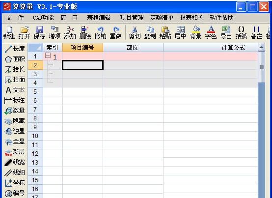算算量 v3.6