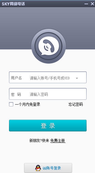 SKY免费网络电话软件 v3.1.6