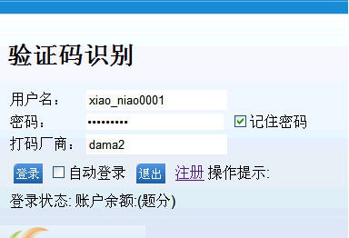 鸟哥验证码识别 v1.0.0.11