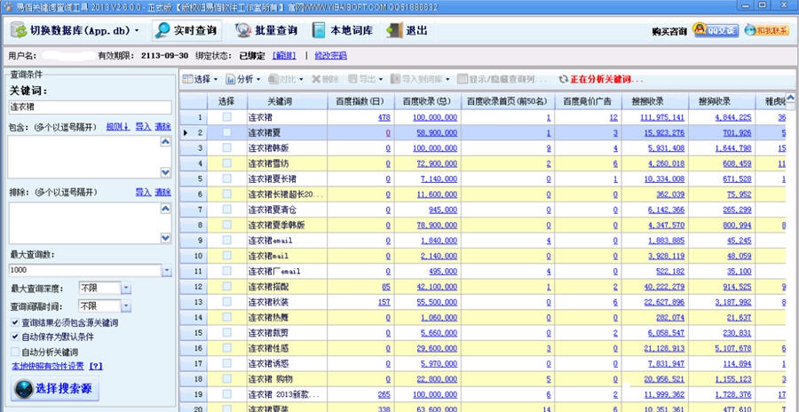 易佰关键词查询工具 2014 v2.7.14