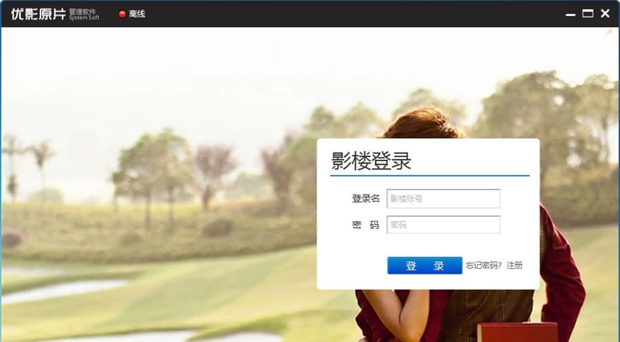 优影原片管理软件 v1.7