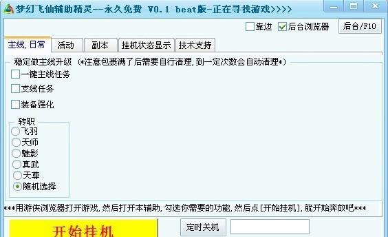 游侠梦幻飞仙辅助工具 v0.8