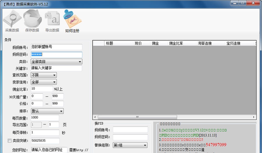 沸点淘宝客自动采集赚钱软件 v6.05