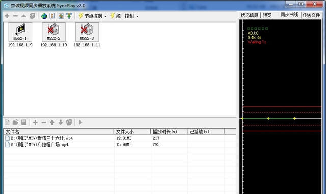 杰诚视频同步播放系统 v2.3