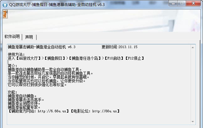 QQ捕鱼假日捕鱼港全自动挂机辅助 v6.11 QQ捕鱼假日捕鱼港全自动挂机辅助 v6.11