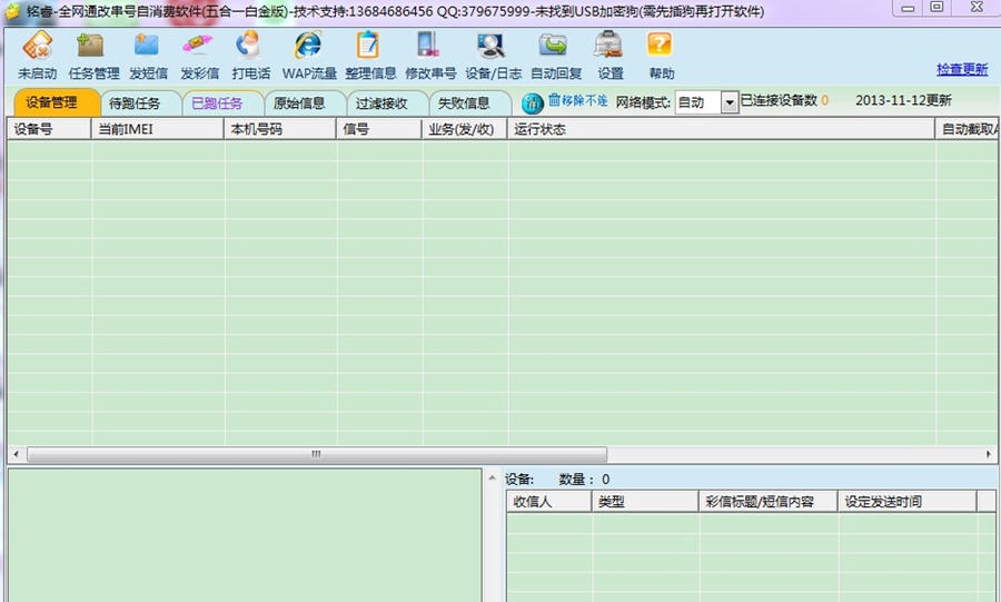 铭睿全网通改串号自消费 v21.11 铭睿全网通改串号自消费 v21.11
