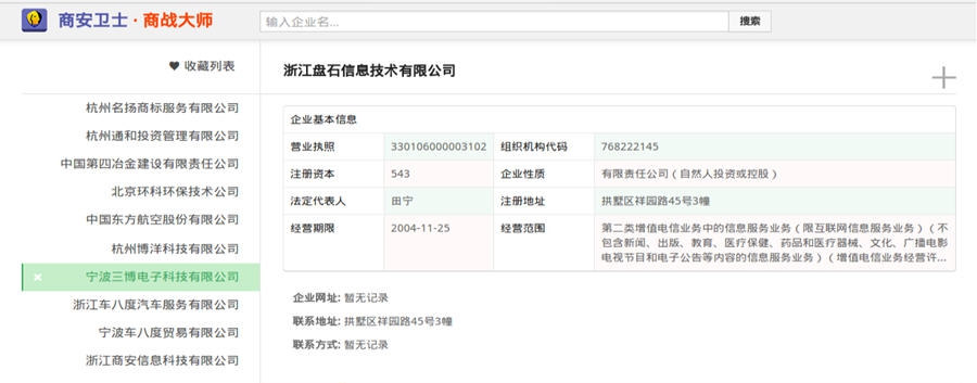 商安卫士商战雷达 v1.0.7 商安卫士商战雷达 v1.0.7