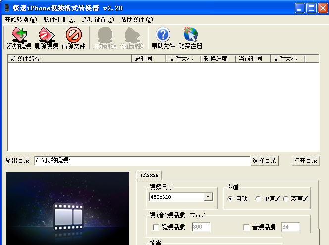 极速iPhone视频转换器 v2.25 极速iPhone视频转换器 v2.25