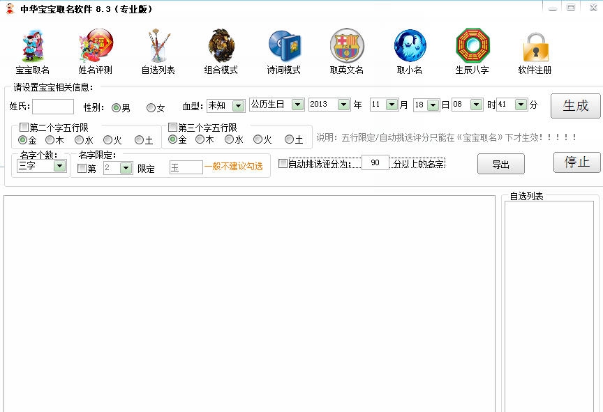 中华宝宝取名软件 v8.9