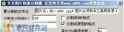 文至图片快速分割器 v1.5