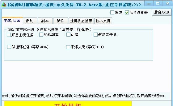 游侠QQ神印辅助工具 v0.6 游侠QQ神印辅助工具 v0.6