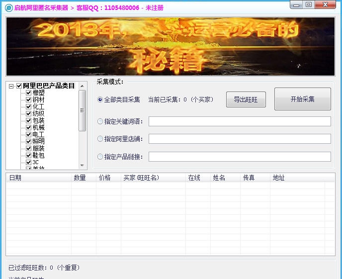 启航阿里匿名采集器 v5.12