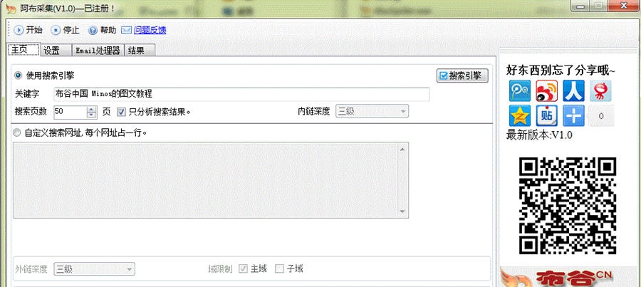 阿布采集 v1.5