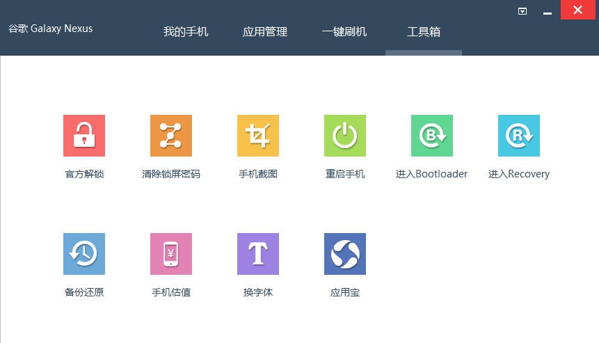 卓大师刷机专家 v5.7.0.6
