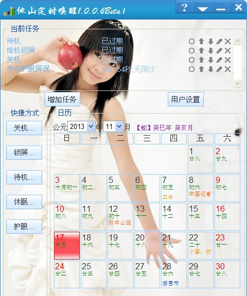 他山定时唤醒软件 v1.0.0.4