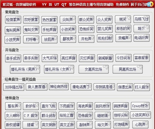 紫灵狐音效辅助工具 v5.8