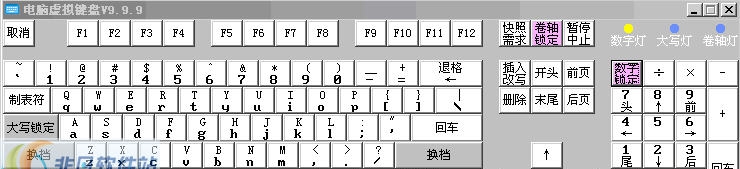 电脑虚拟键盘 v9.9.17