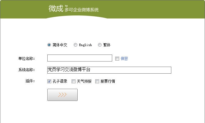 多可内网微博系统 v1.3.0.12