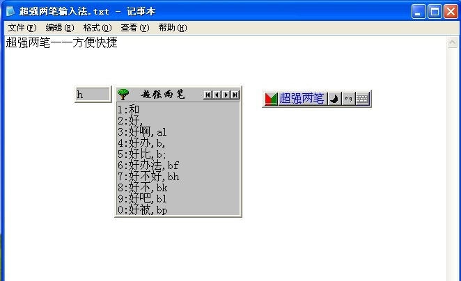 超强两笔输入法 v8.1.8