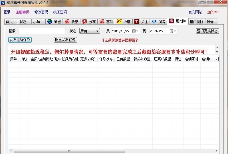聚划算开团提醒软件 v2.0.8