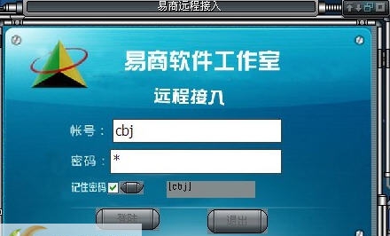 易商远程接入软件 v1.4