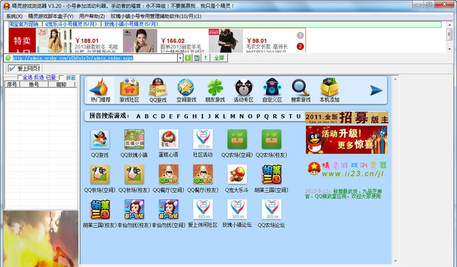 精灵游戏浏览器(原QQ手动精灵) v3.36
