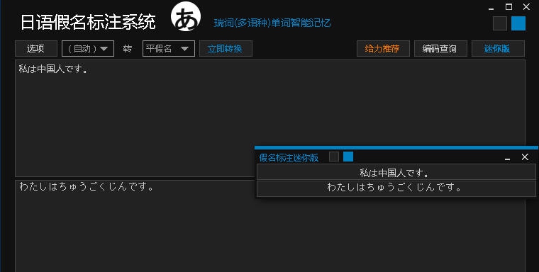 日语假名标注系统 v2014.2.7