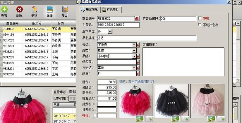 商宝电子账本 v2013.1.0.3515