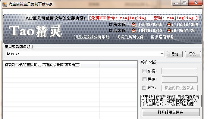 淘精灵淘宝宝贝复制下载专家 v2.7