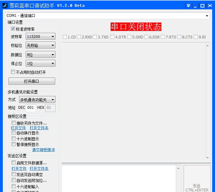 雪莉蓝串口调试助手 v1.2.7