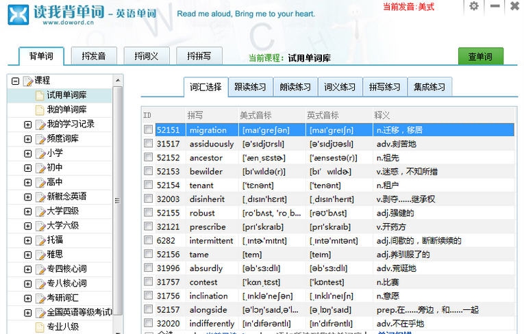 读我背单词 v2.5