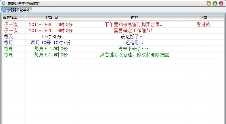 定时提醒记事本软件 v2.6