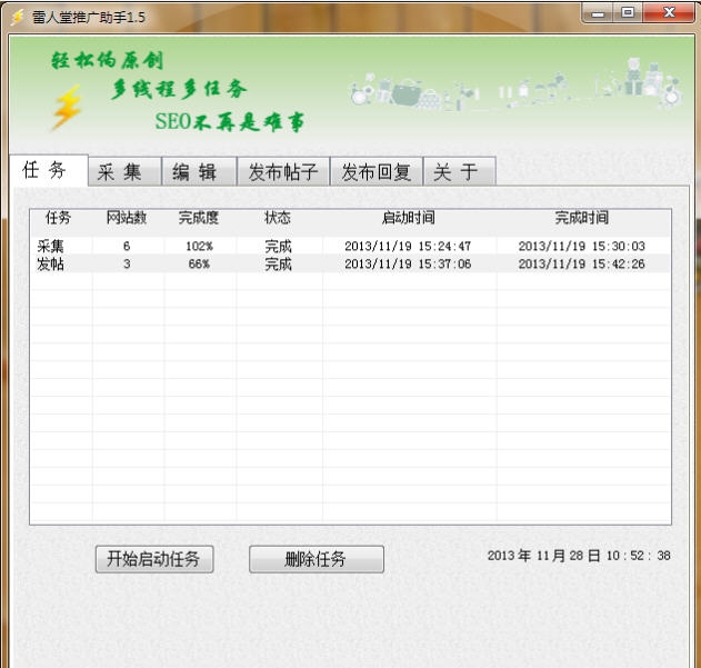 雷人堂推广助手 v1.11