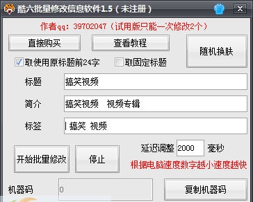 酷六批量修改上传信息软件 v1.10